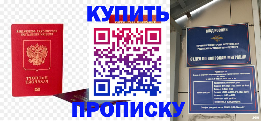 купить прописку в Назарово